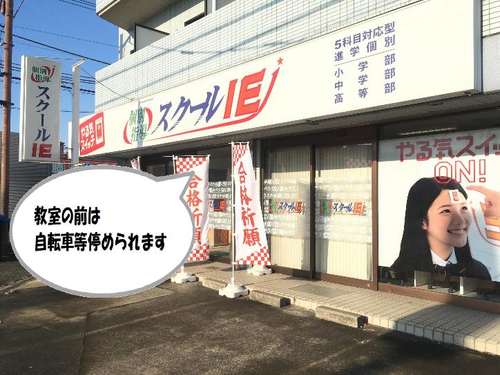 個別指導 スクールIE町田忠生校の画像1