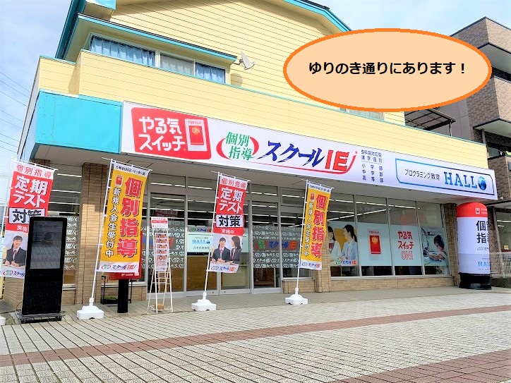 個別指導 スクールIE八千代中央校の画像1