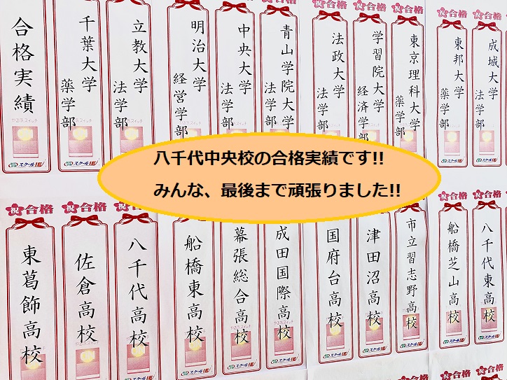 八千代中央校 スクールie 個別指導 学習塾 千葉県八千代市 八千代中央校 スクールie 個別指導 学習塾 千葉県八千代市