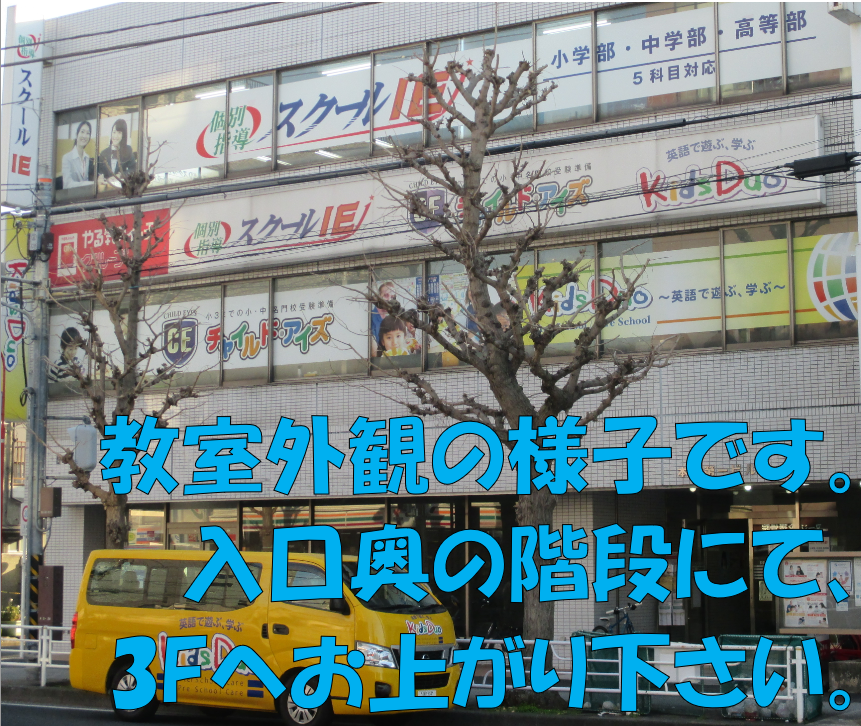 個別指導 スクールIE本牧山手校の画像1