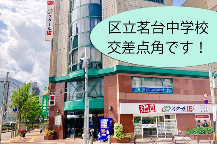 個別指導 スクールIE茗荷谷校の画像1