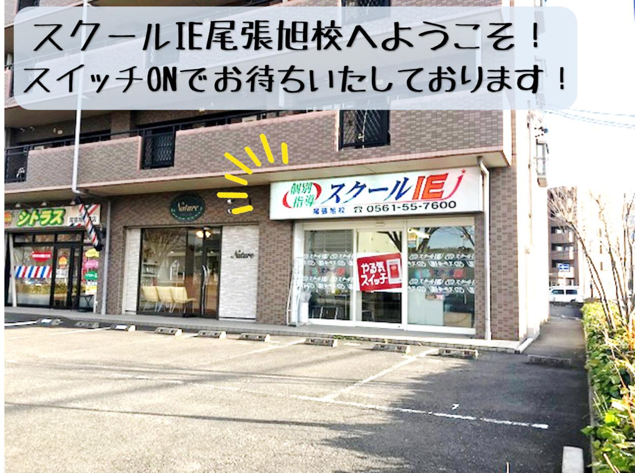 教室全員でお子さまのやる気スイッチON！を応援します。