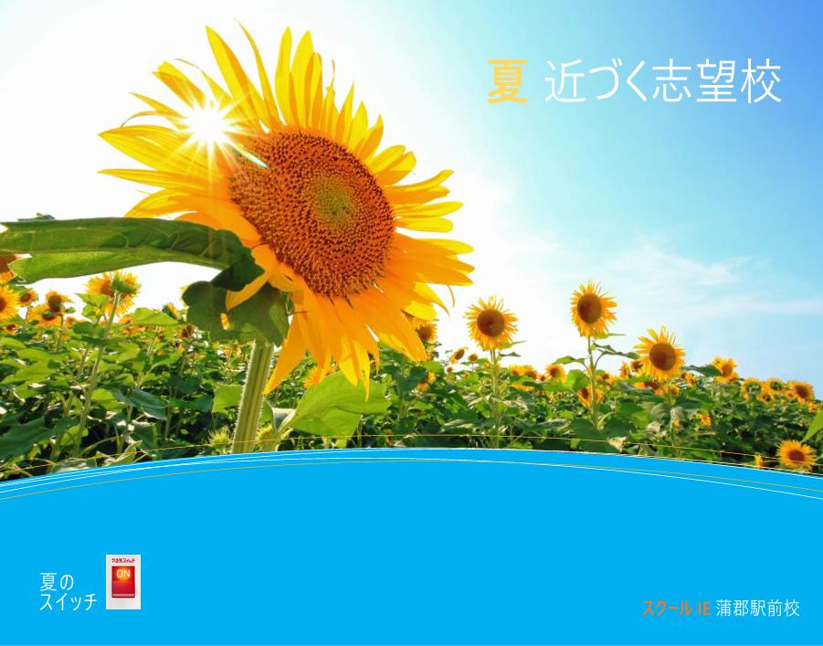 蒲郡駅前校