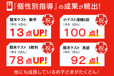 中学校入試～大学入試までサポートいたします☆