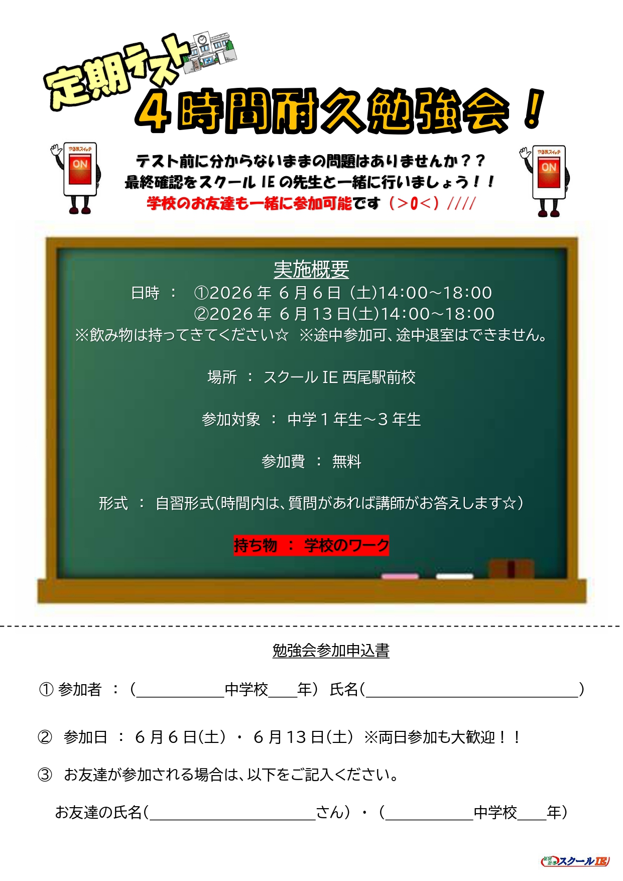 西尾駅前校