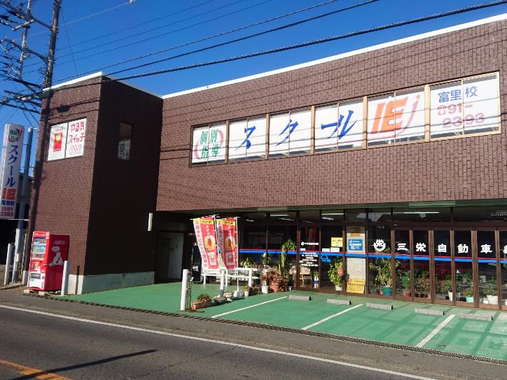 個別指導 スクールIE富里校の画像1