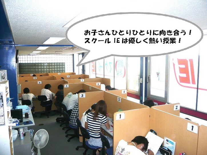 個別指導 スクールIE河辺校の画像3