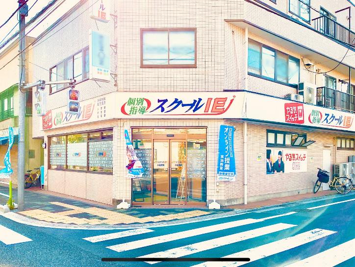 個別指導 スクールIE小豆沢校の画像1