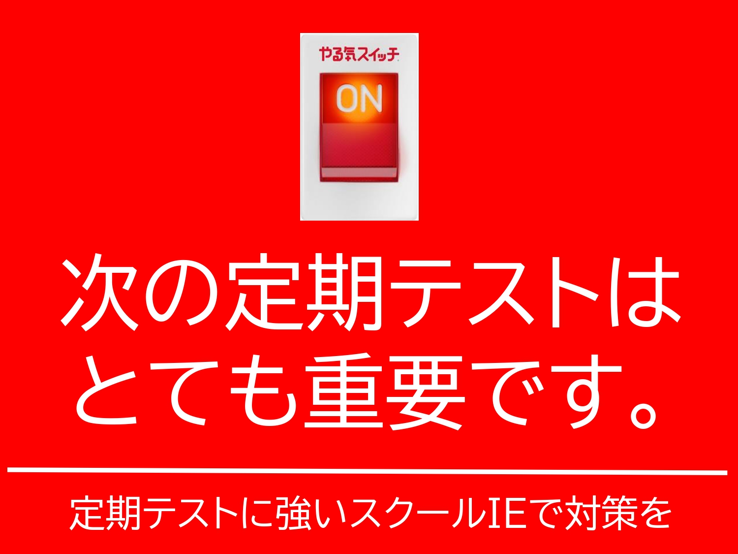 個別指導 スクールIE井尻校の画像1