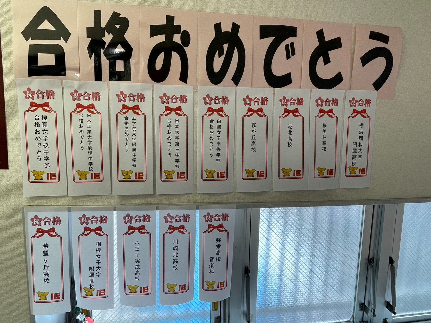 第1志望校、全員合格しました！