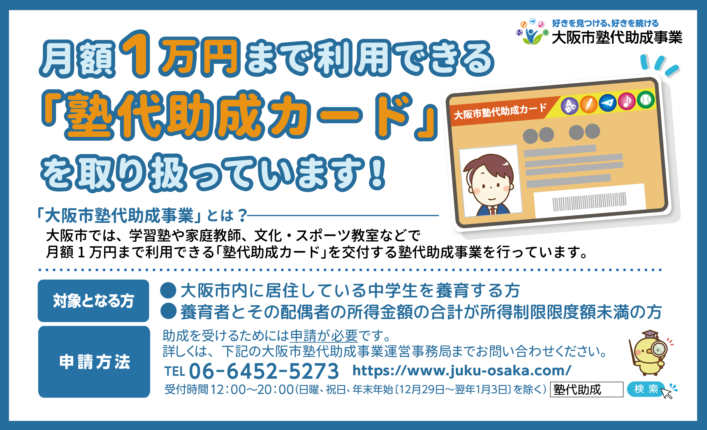 《個別指導塾スクールIE　緑橋校》　
 　TEL　080-3842-7780