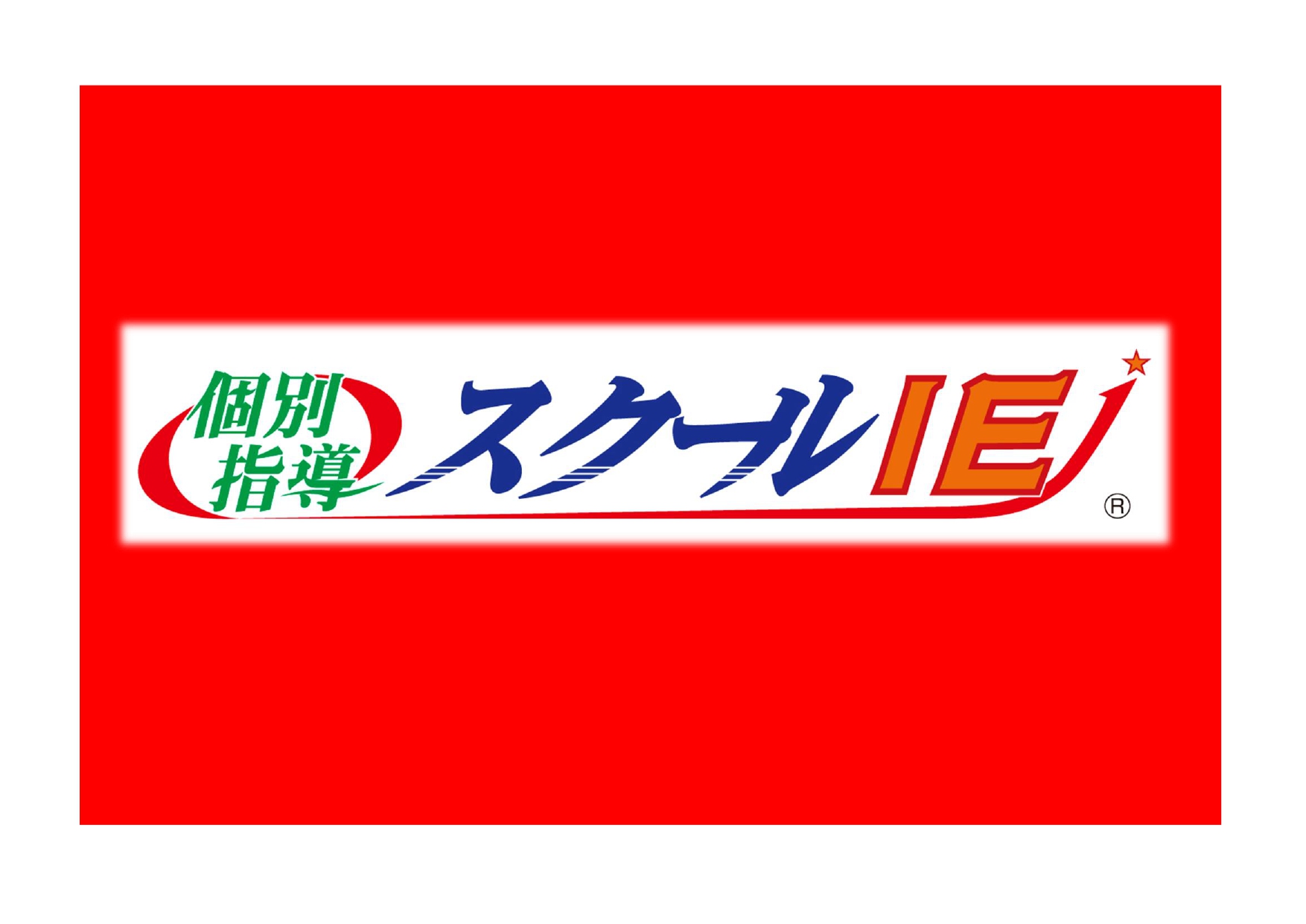 常滑校