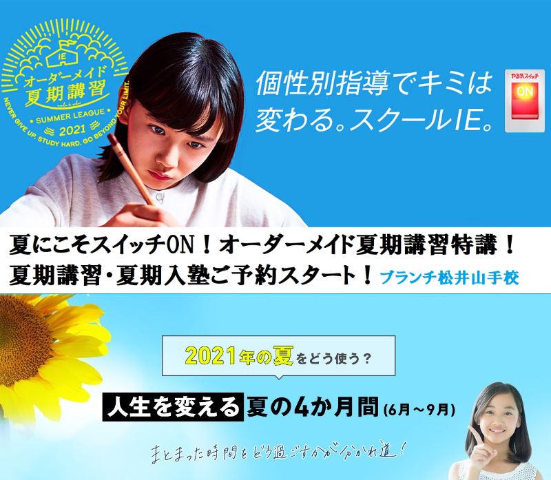 ブランチ松井山手校 スクールie 個別指導 学習塾 京都府京田辺市 ブランチ松井山手校 スクールie 個別指導 学習塾 京都府京田辺市