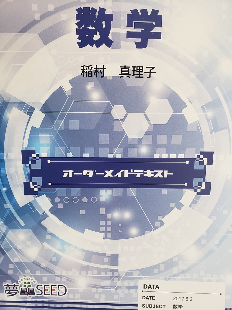 生徒名は、架空の人物です。