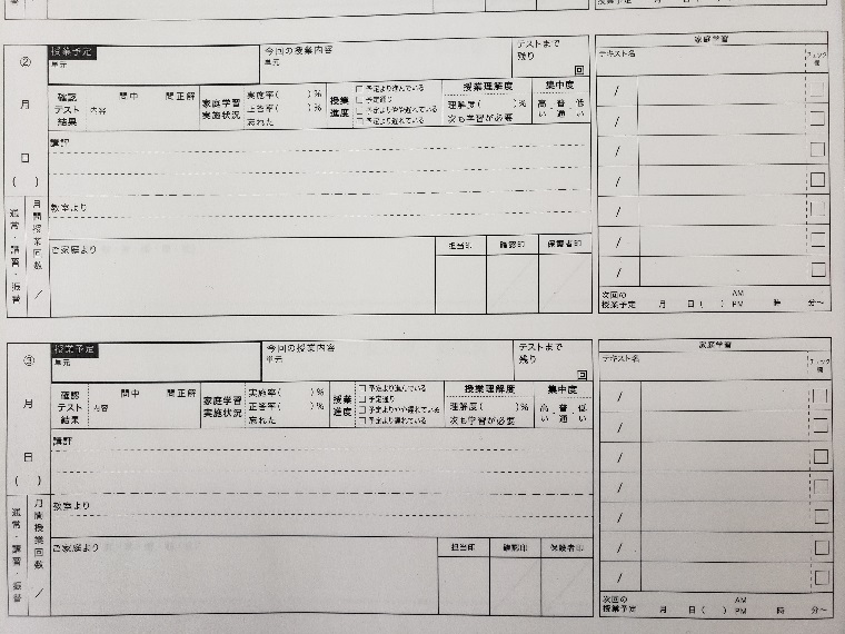 毎回授業内容を記録する個別指導報告書です！保護者様はこちらを見て授業内容の把握が出来ます！