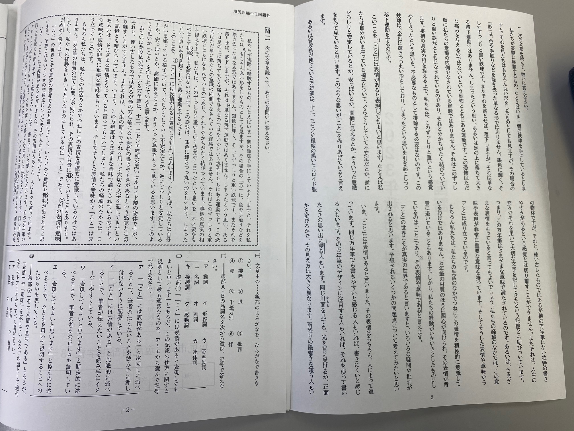 左　西部中総合テスト３　国語（10/24　実施）
右　秋期特訓ゼミ４　国語（10/21　実施）　