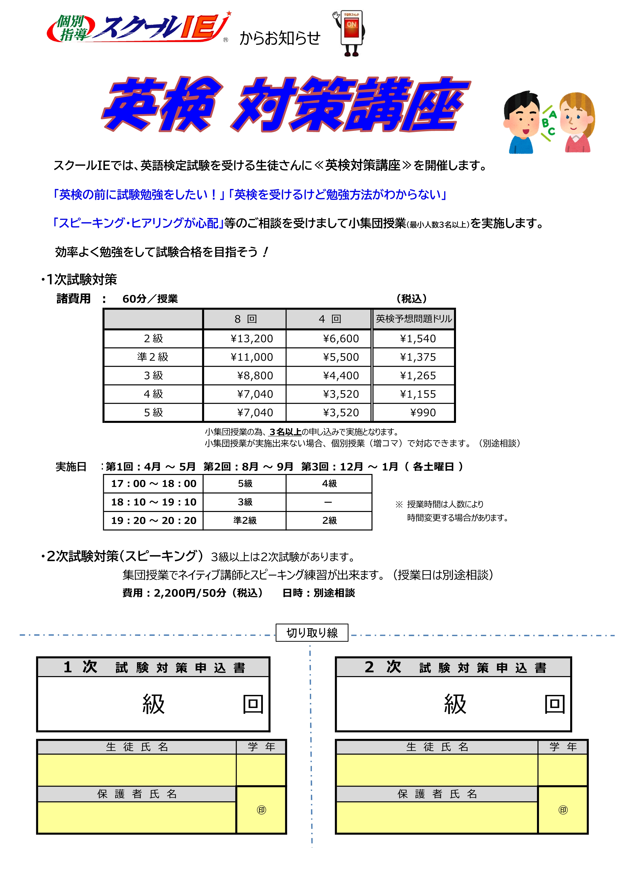 英検®対策授業