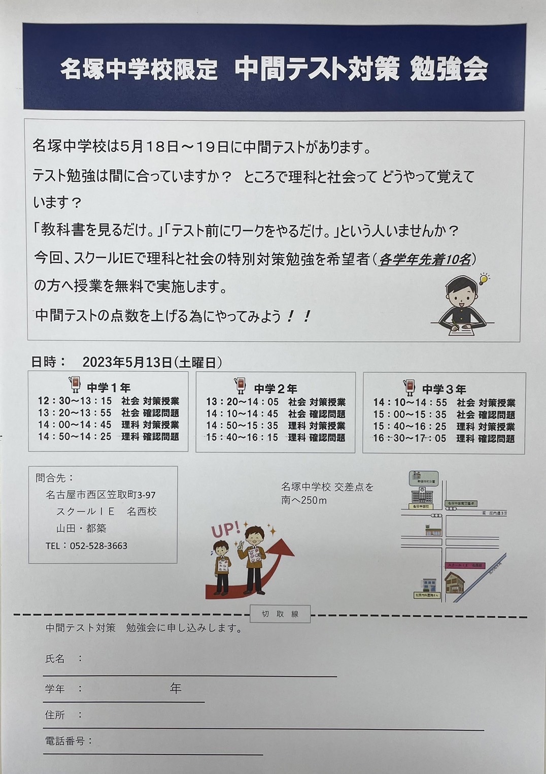 名西校