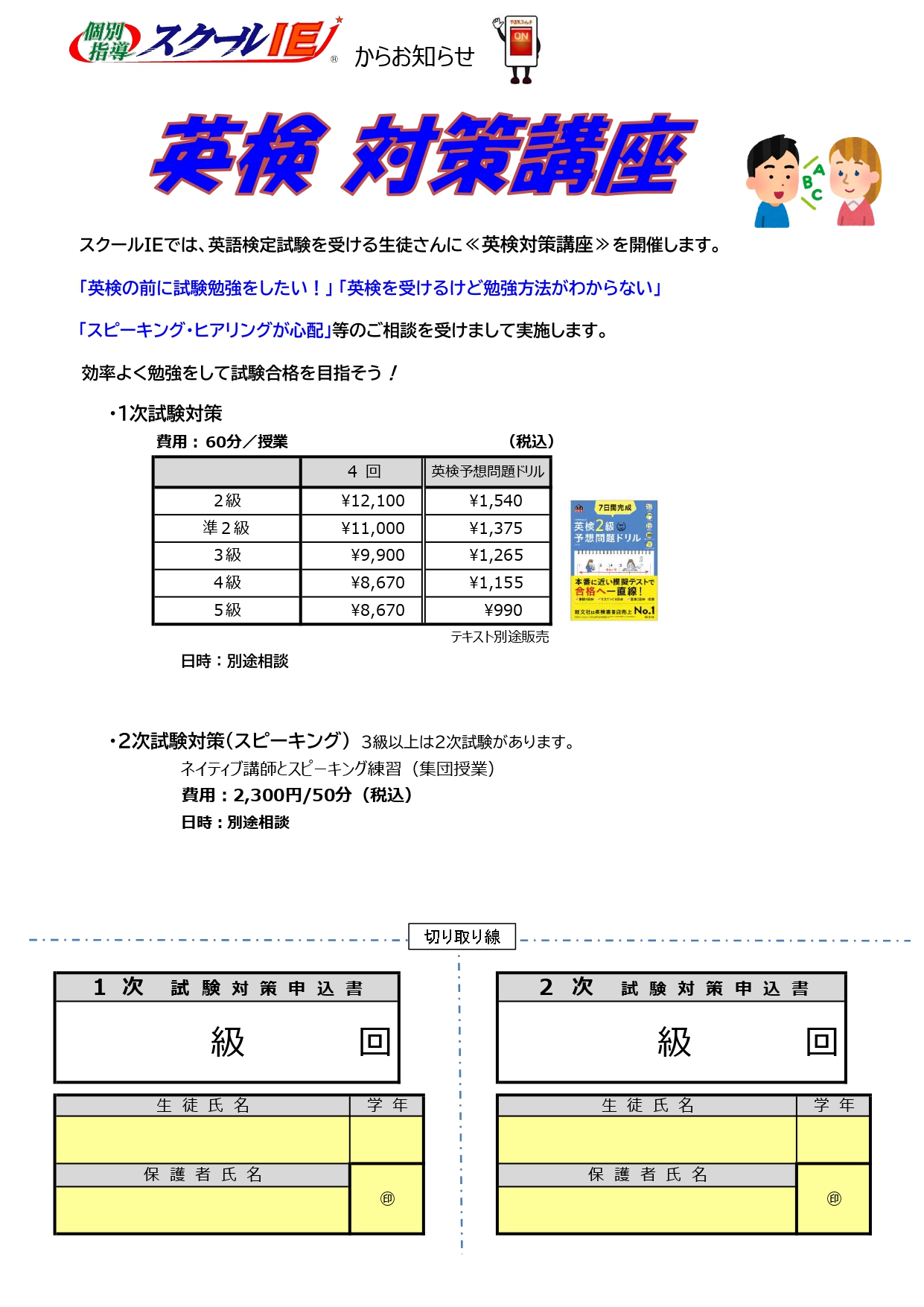 実用英語技能検定の対策授業 受付中