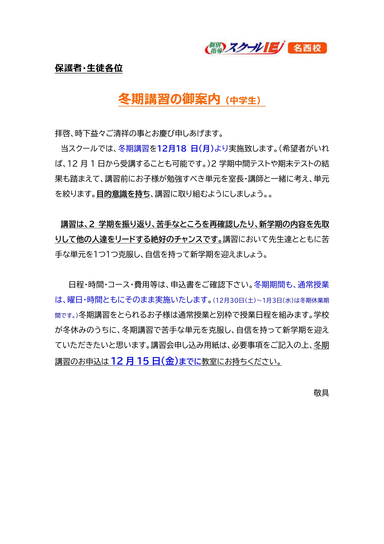 名西校