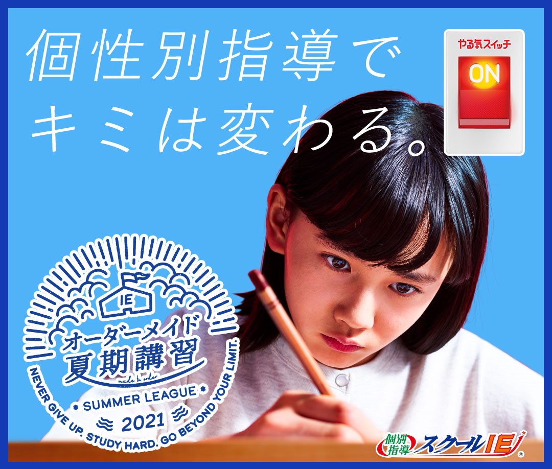 深谷校 スクールie 個別指導 学習塾 埼玉県深谷市 深谷校 スクールie 個別指導 学習塾 埼玉県深谷市