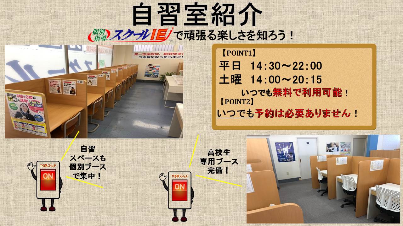 深谷校 スクールie 個別指導 学習塾 埼玉県深谷市 深谷校 スクールie 個別指導 学習塾 埼玉県深谷市