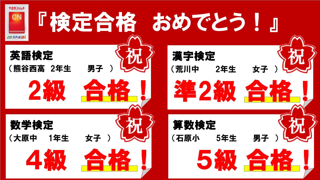 熊谷西校 スクールie 個別指導 学習塾 埼玉県熊谷市