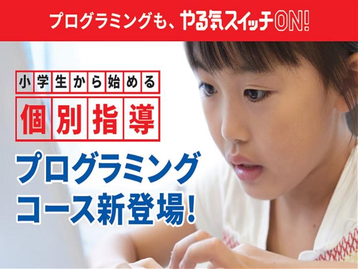 新下関校 スクールie 個別指導 学習塾 山口県下関市