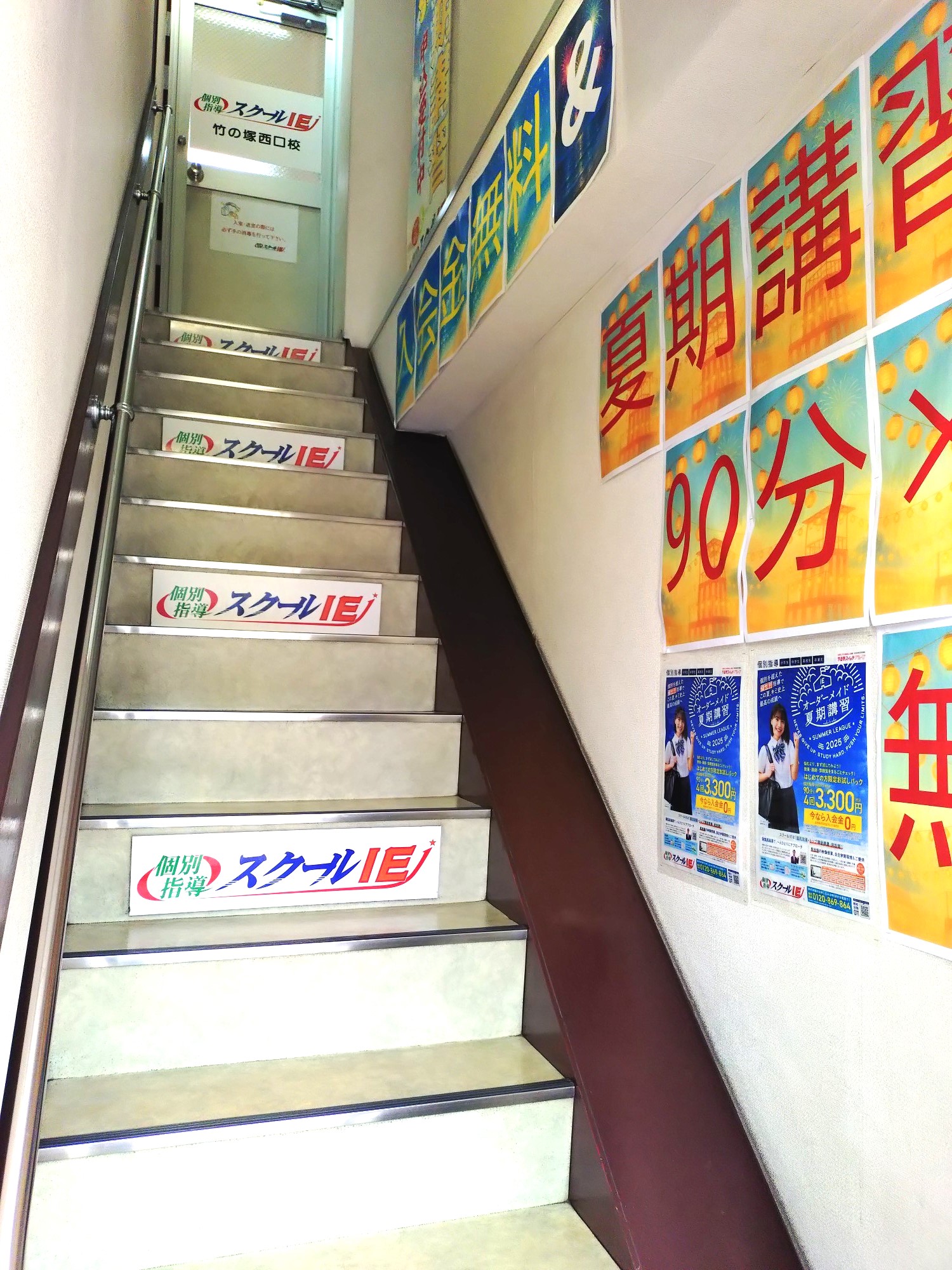栄光への階段！！