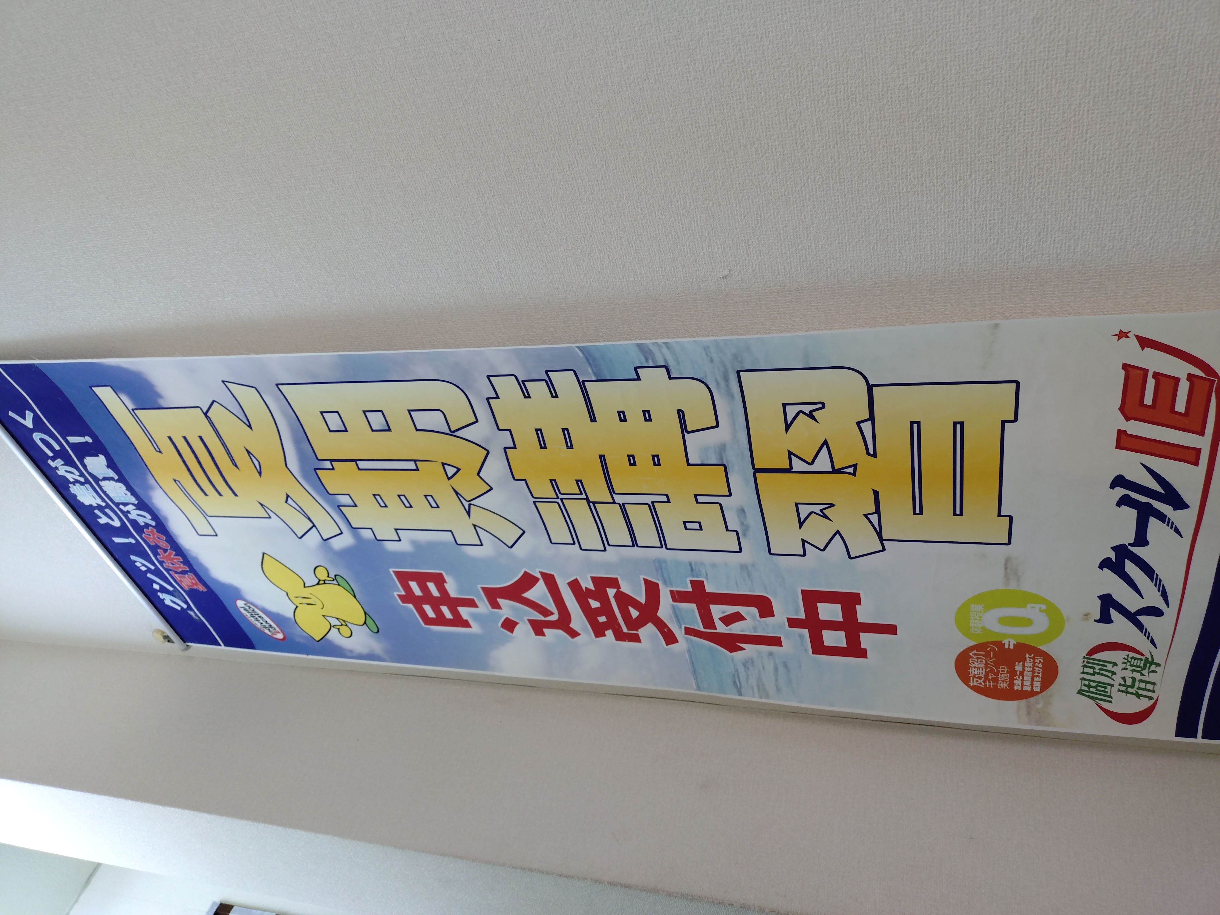 夏期講習、お待ちしております。