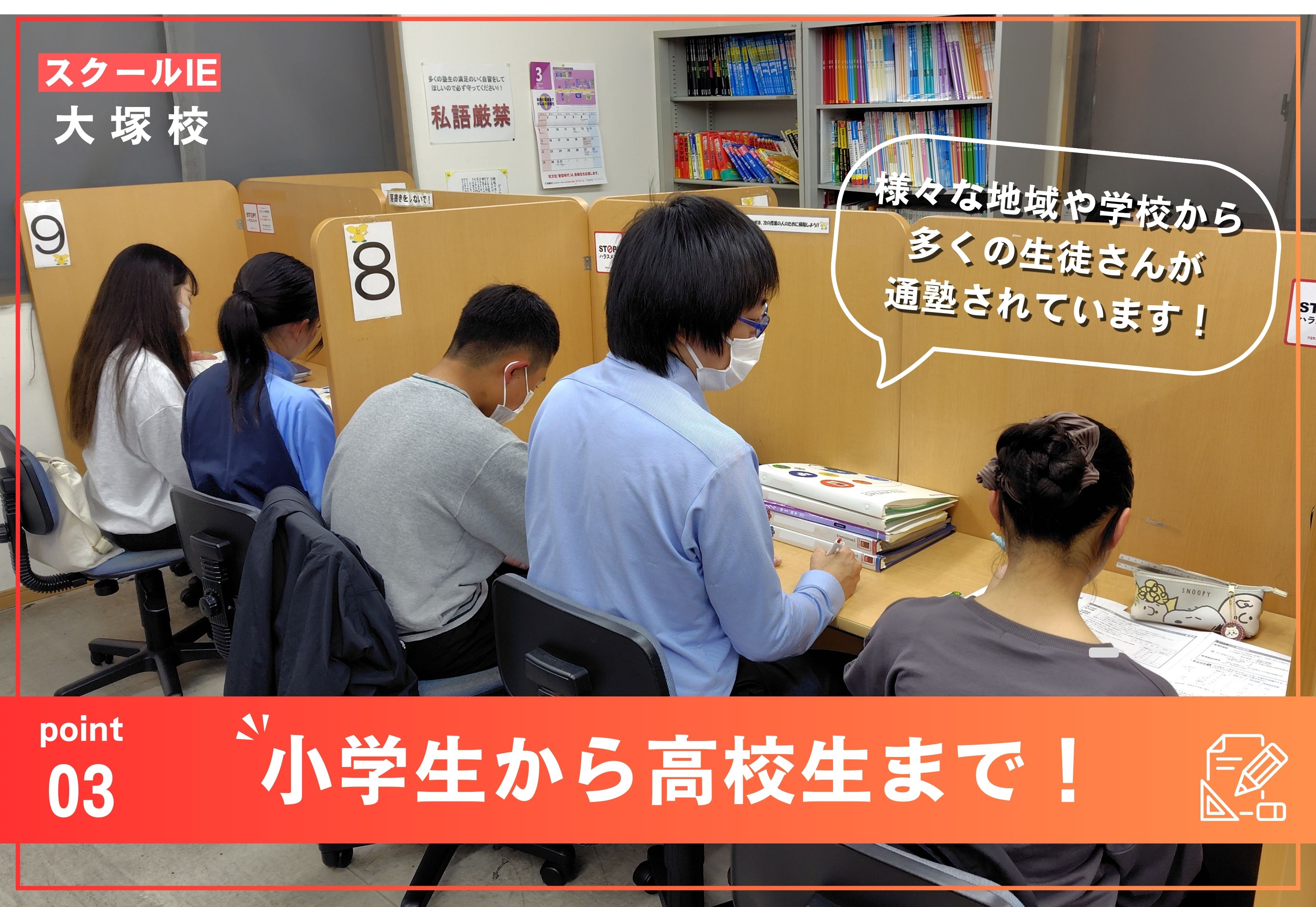大塚校（宮崎市） | 個別指導塾・学習塾 | スクールIE