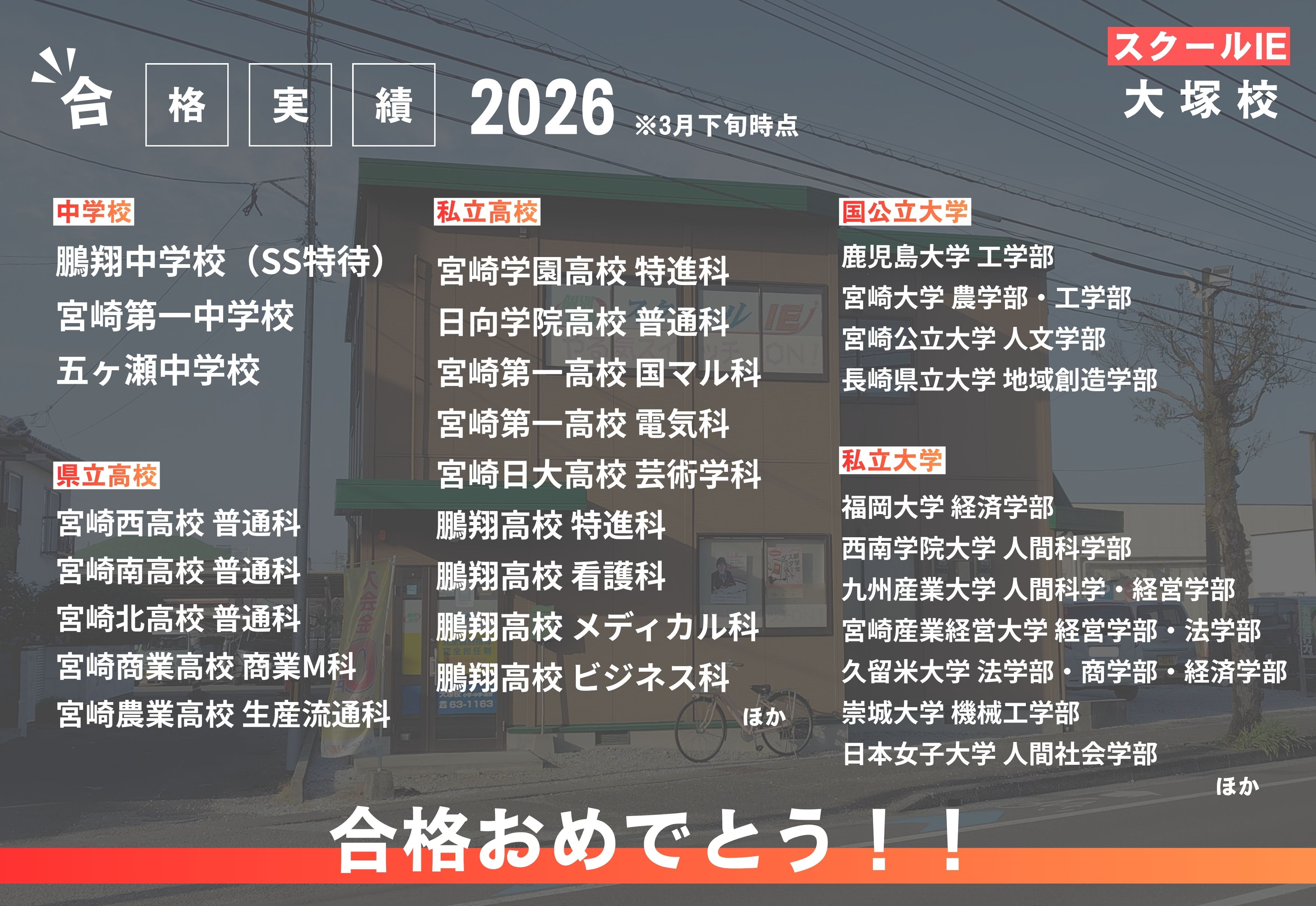 大塚校（宮崎市） | 個別指導塾・学習塾 | スクールIE