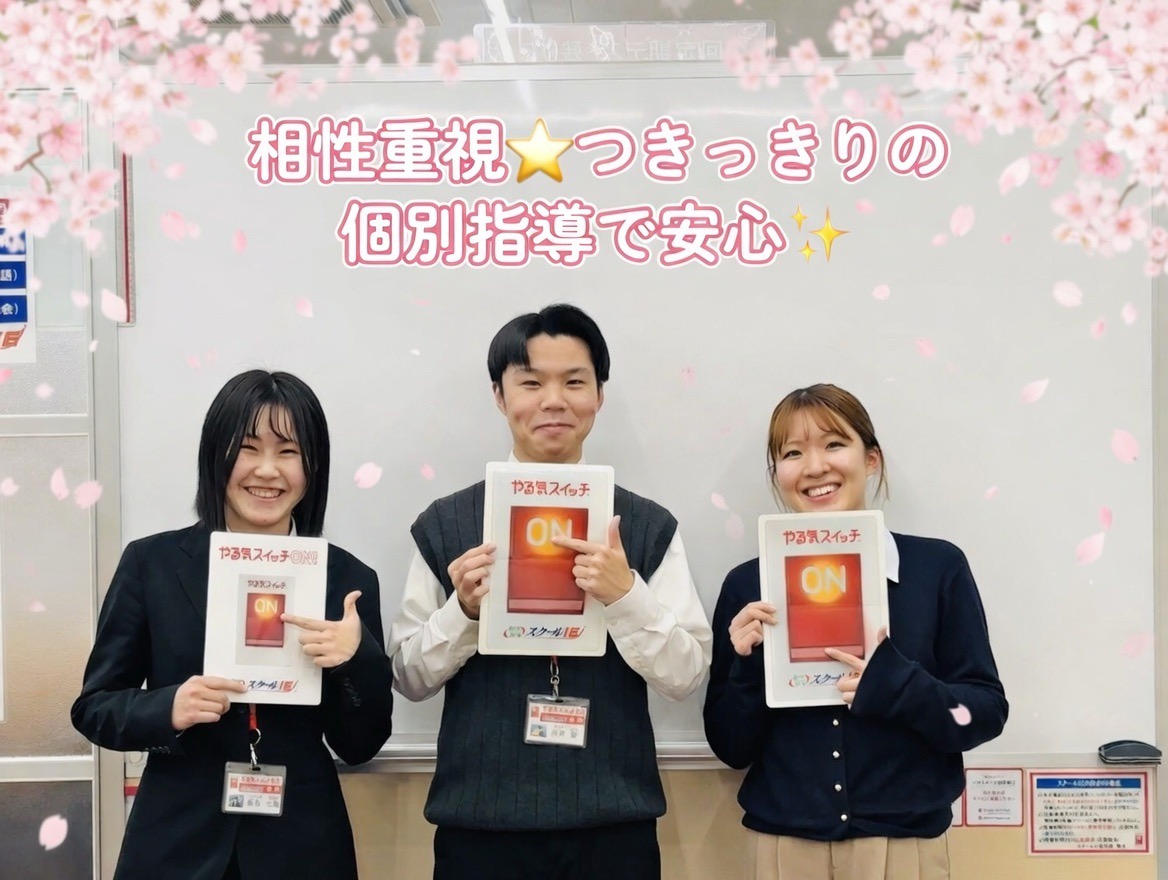 松伏校（北葛飾郡松伏町） | 個別指導塾・学習塾 | スクールIE