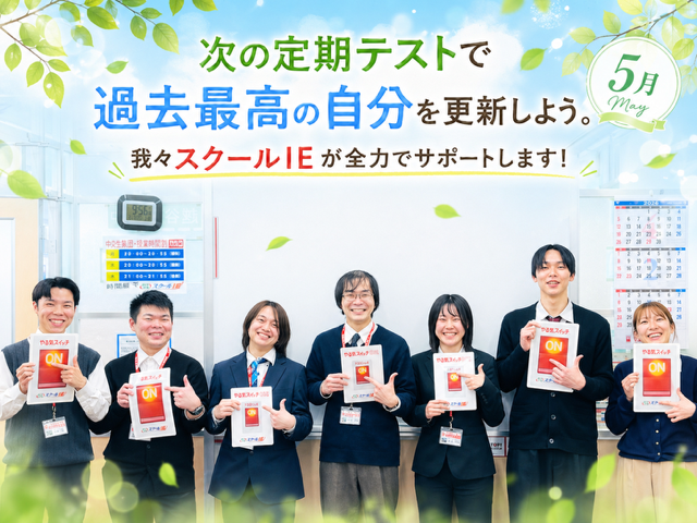 松伏校（北葛飾郡松伏町） | 個別指導塾・学習塾 | スクールIE