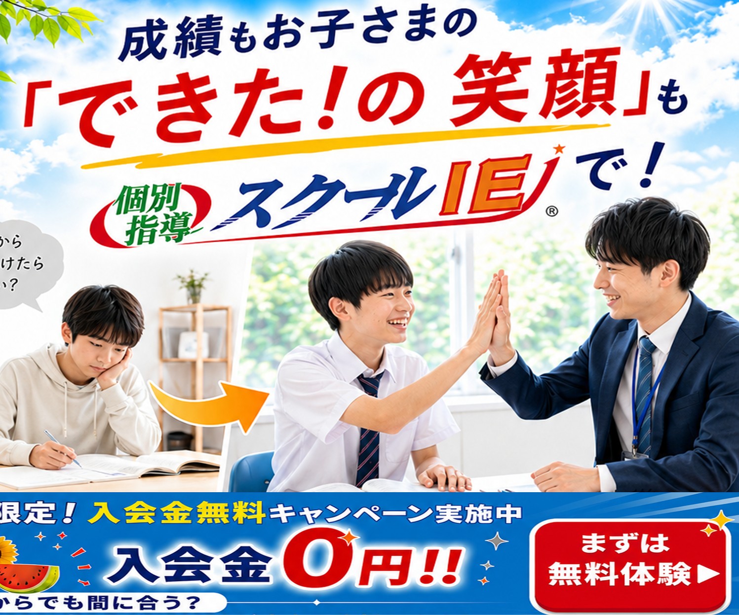 松伏校（北葛飾郡松伏町） | 個別指導塾・学習塾 | スクールIE