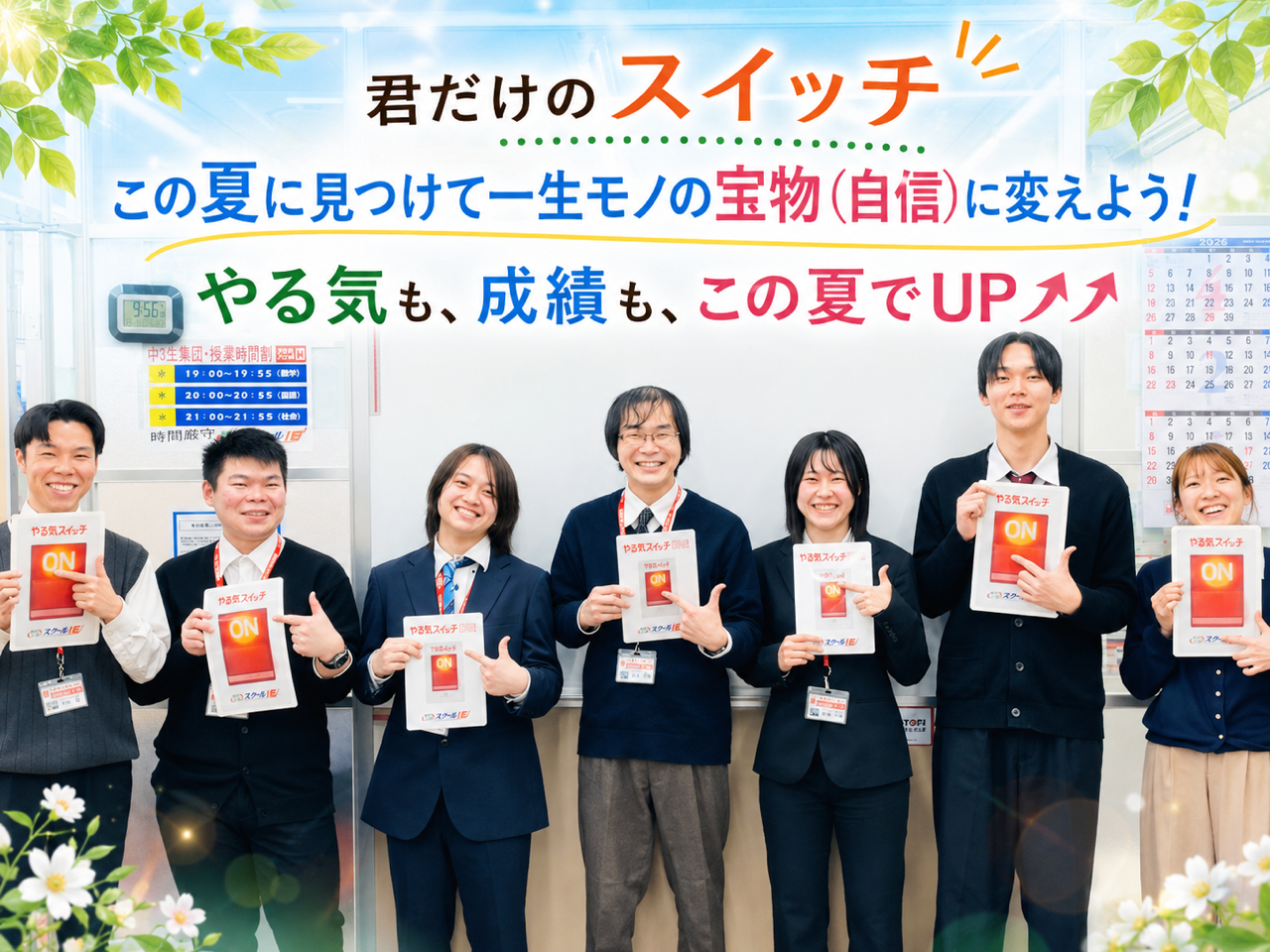 松伏校（北葛飾郡松伏町） | 個別指導塾・学習塾 | スクールIE