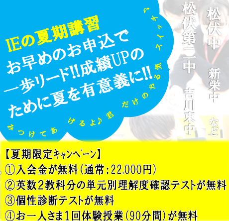松伏校 スクールie 個別指導 学習塾 埼玉県北葛飾郡松伏町 松伏校 スクールie 個別指導 学習塾 埼玉県北葛飾郡松伏町