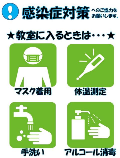 感染症対策先生
