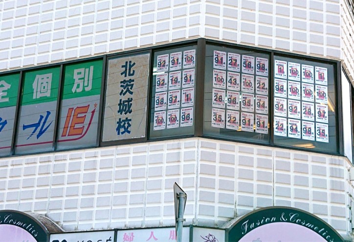 北茨城校 スクールie 個別指導 学習塾 茨城県北茨城市