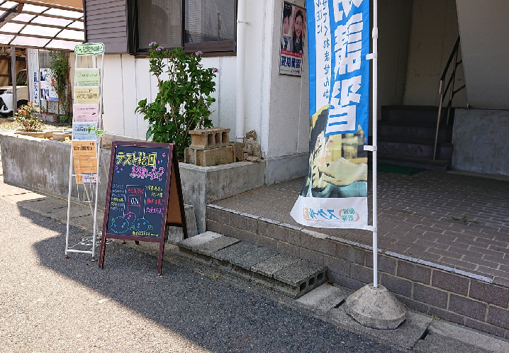 北茨城校 スクールie 個別指導 学習塾 茨城県北茨城市
