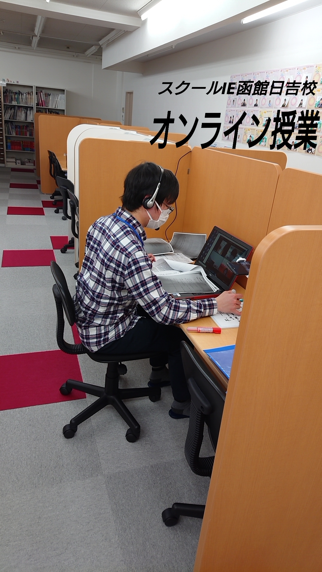 函館日吉校