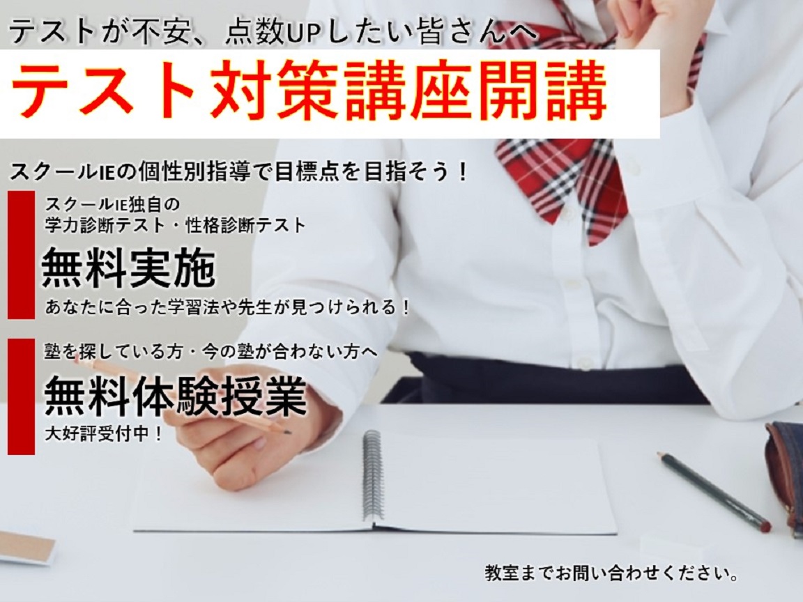 定期テスト対策も行います！