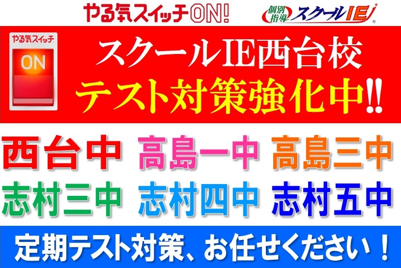 西台校 スクールie 個別指導 学習塾 東京都板橋区 西台校 スクールie 個別指導 学習塾 東京都板橋区