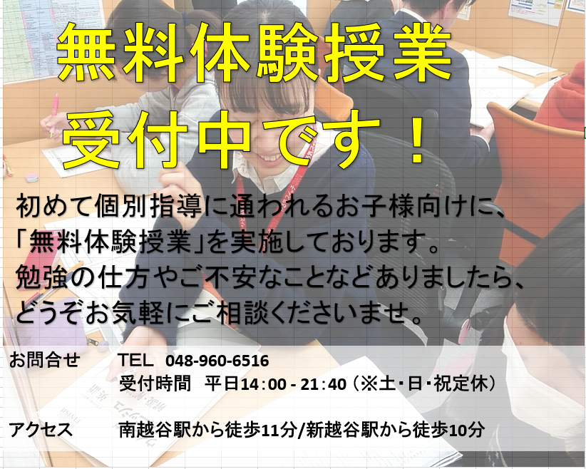 越谷西校