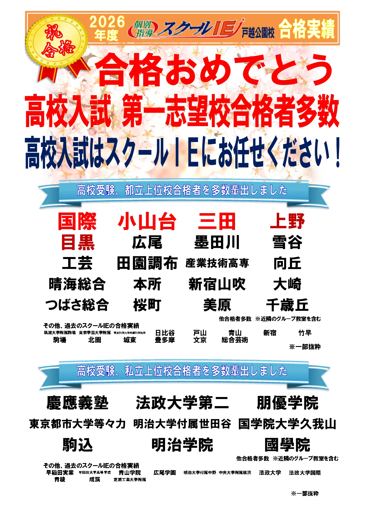 戸越公園校