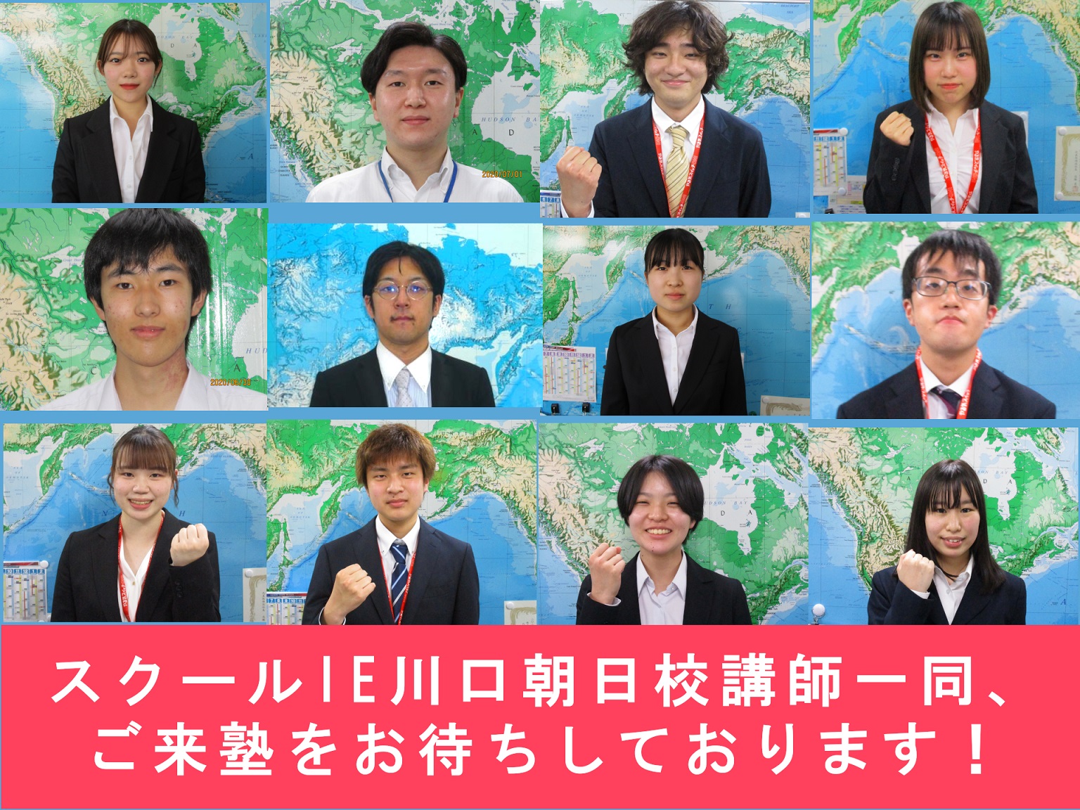 川口朝日校講師一同
