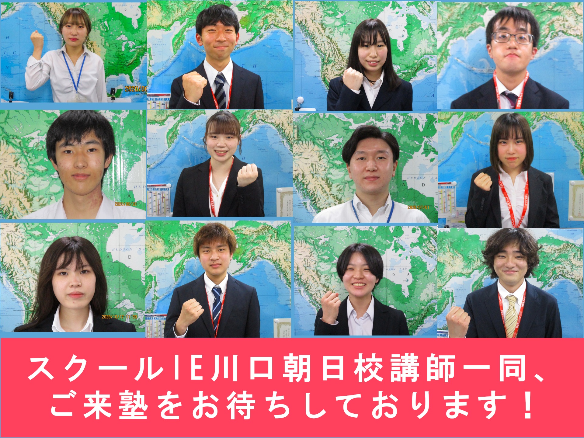 川口朝日校講師一同