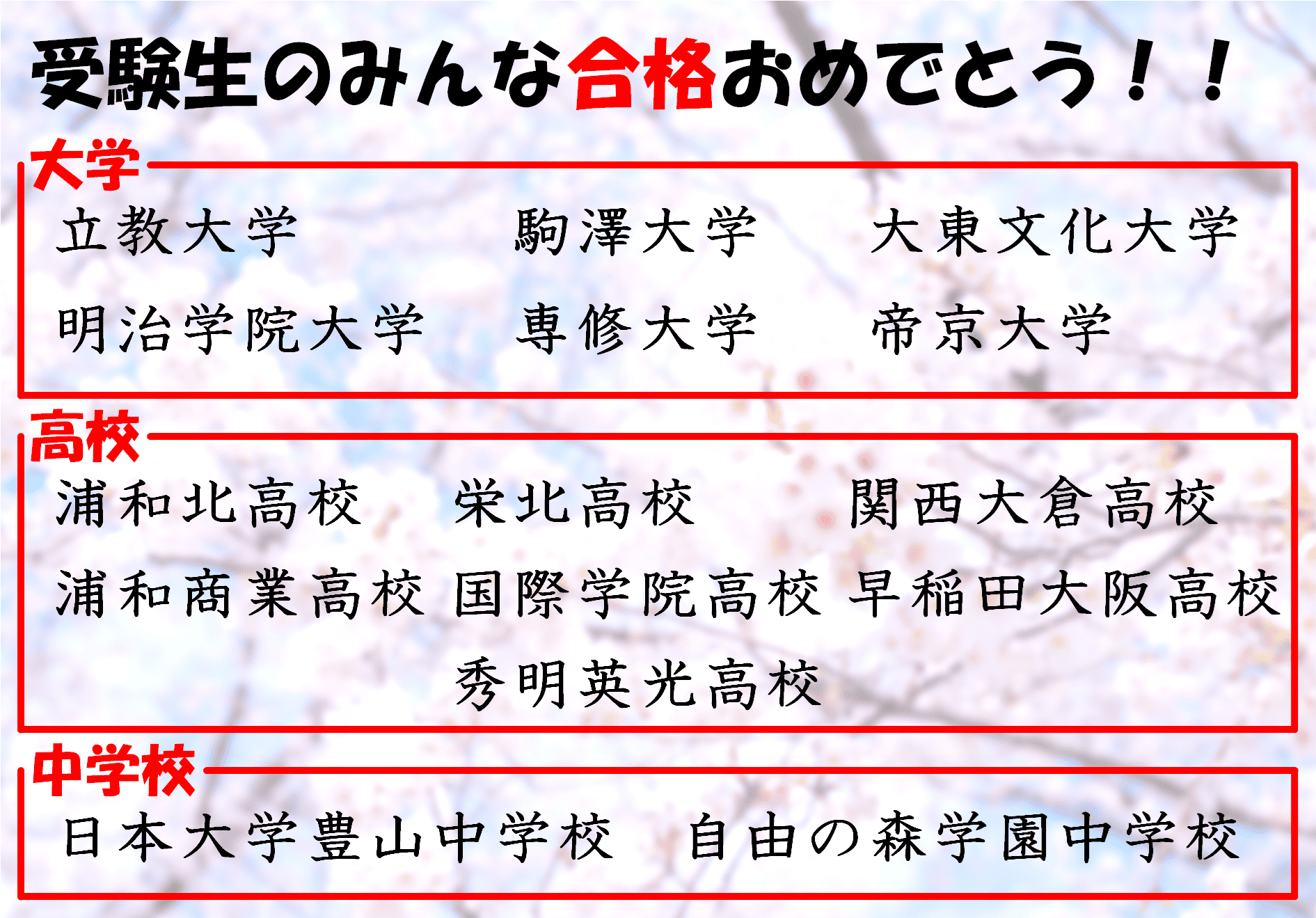 北浦和校