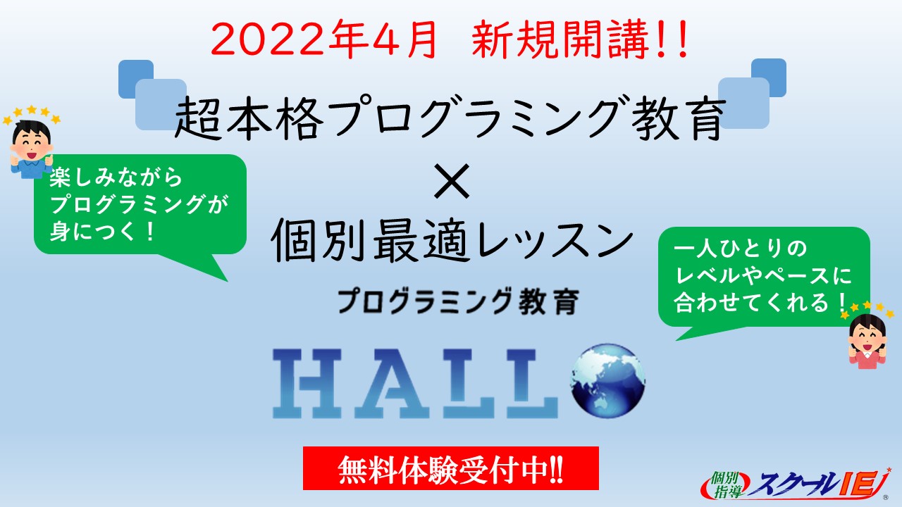 北浦和校 スクールie 個別指導 学習塾 埼玉県さいたま市浦和区
