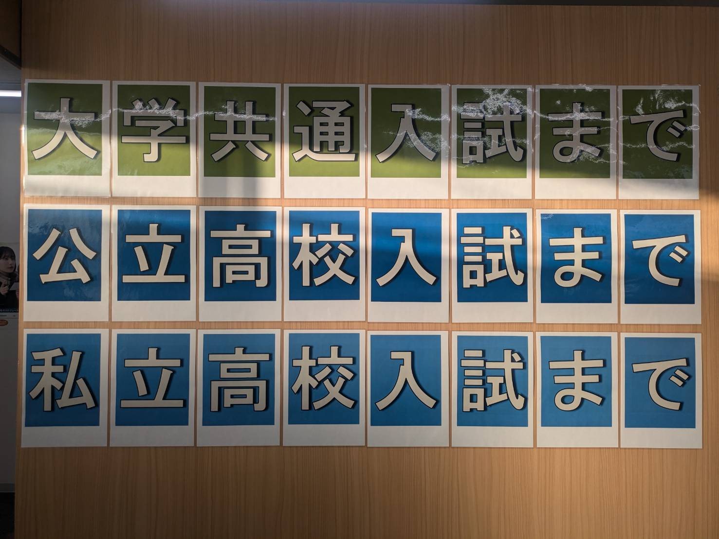 受験までの逆算でサポートしていきます！！